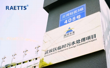 成都武侯區污水處理項目