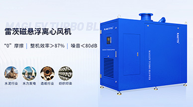 面對粉塵環境，為什么磁懸浮風機比螺桿風機好？