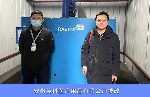 安徽英科醫療技改使用雷茨磁懸浮風機