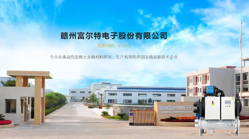 雷茨磁浮冷水機(jī)組服務(wù)富爾特稀土切割產(chǎn)線冷卻系統(tǒng)，單臺(tái)年節(jié)電近20萬元