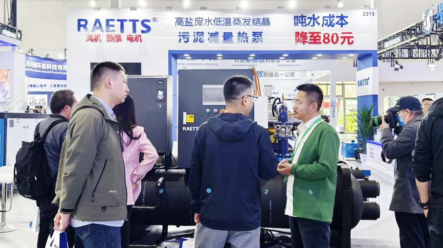 中國國際環(huán)保展覽會(huì)（北京·2025CIEPEC）圓滿落幕，雷茨【噸水成本降至80元】的磁浮污泥干化熱泵成展會(huì)焦點(diǎn)！